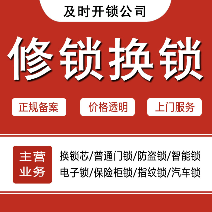 乌兰察布察哈尔右翼中旗24小时上门 [开锁换锁修锁] 防盗门·保险柜·汽车锁